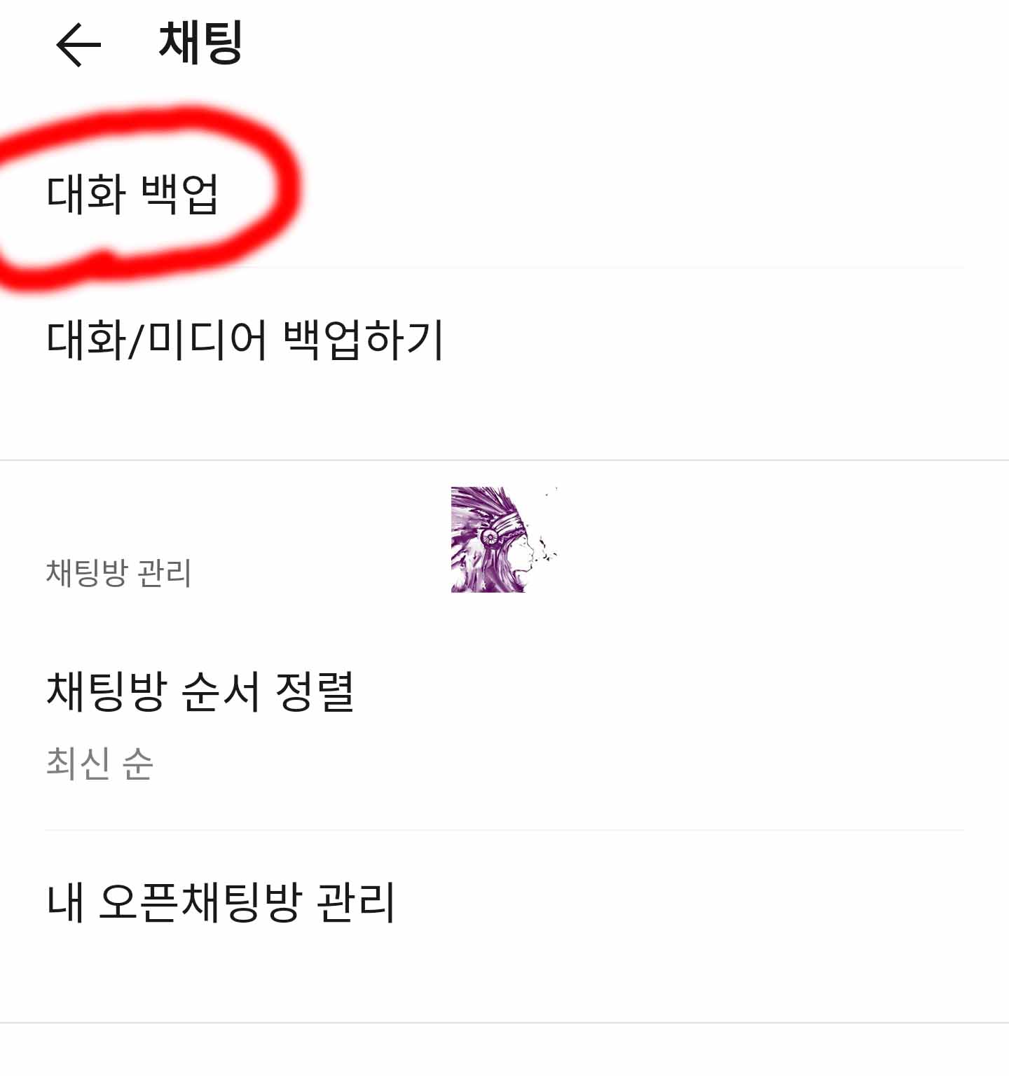  카카오톡 대화 백업 방법 쉽네요