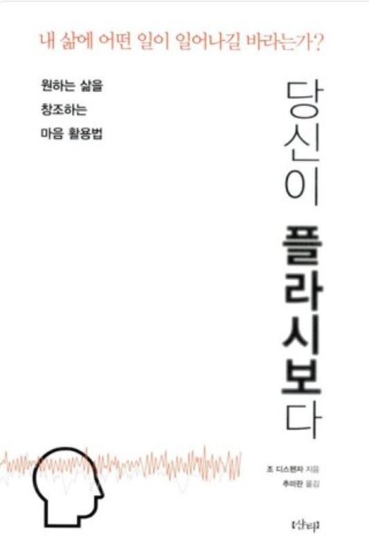  [책리뷰][당신이 플라시보다] 우리들의 스트레스