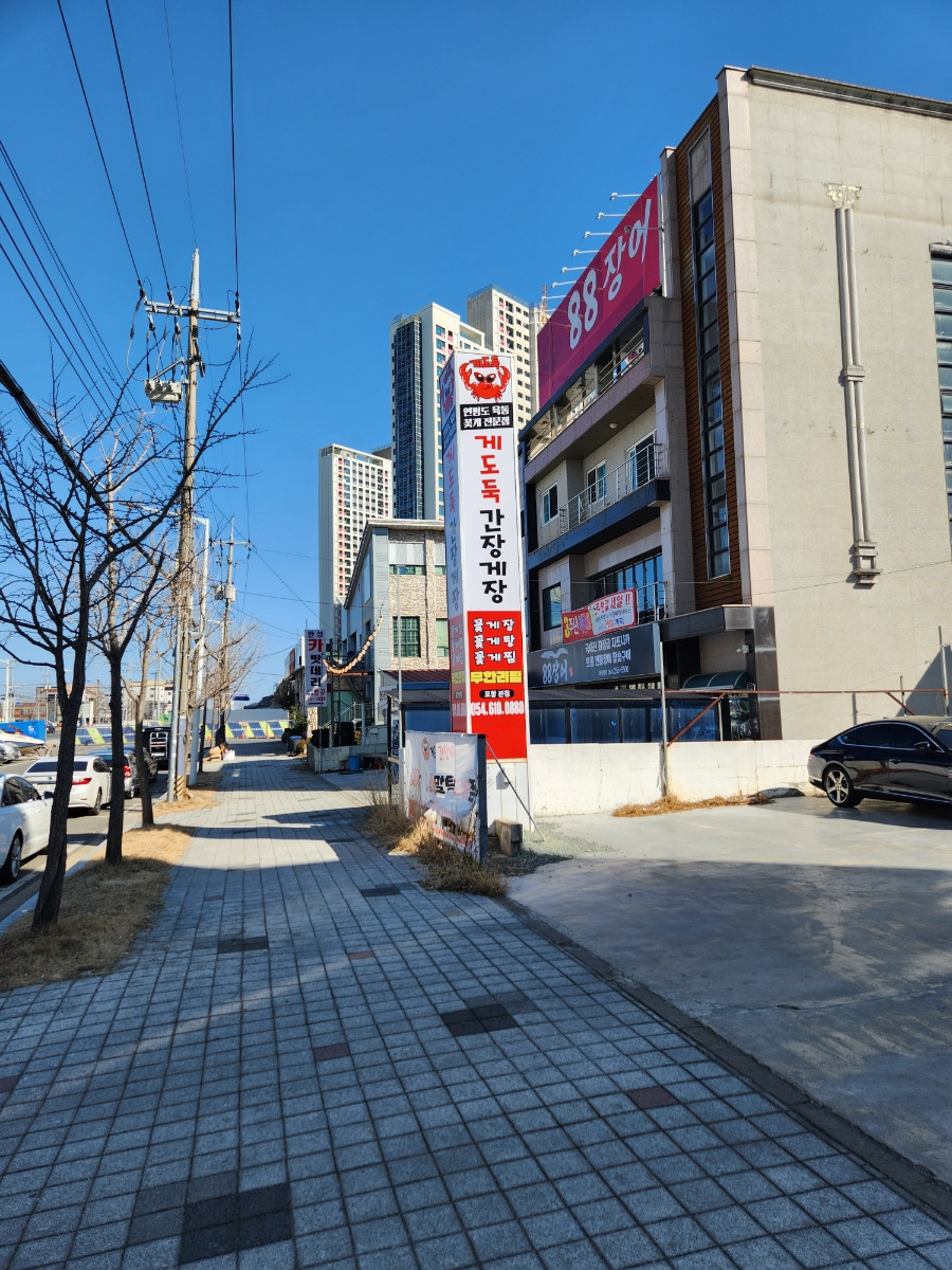 게도둑간장게장포항 이미지