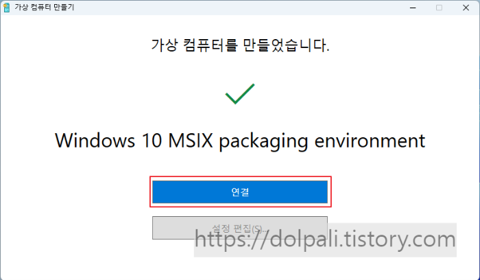 가상 머신 만들기4