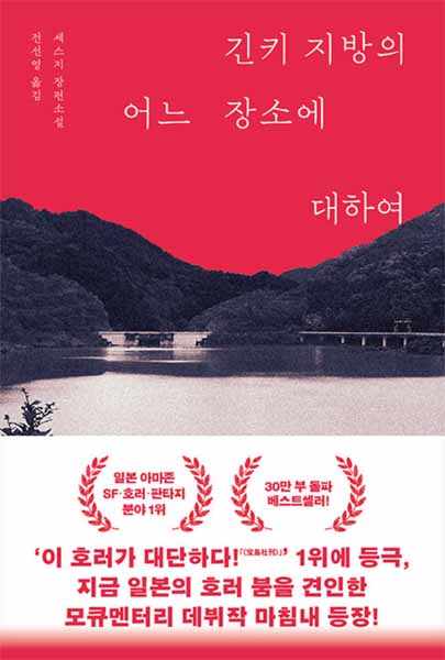 긴키 지방의 어느 장소에 대하여 책표지