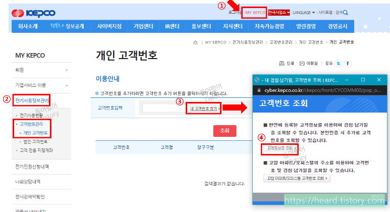  송주법 지원사업 신청, 내 고객번호 찾기