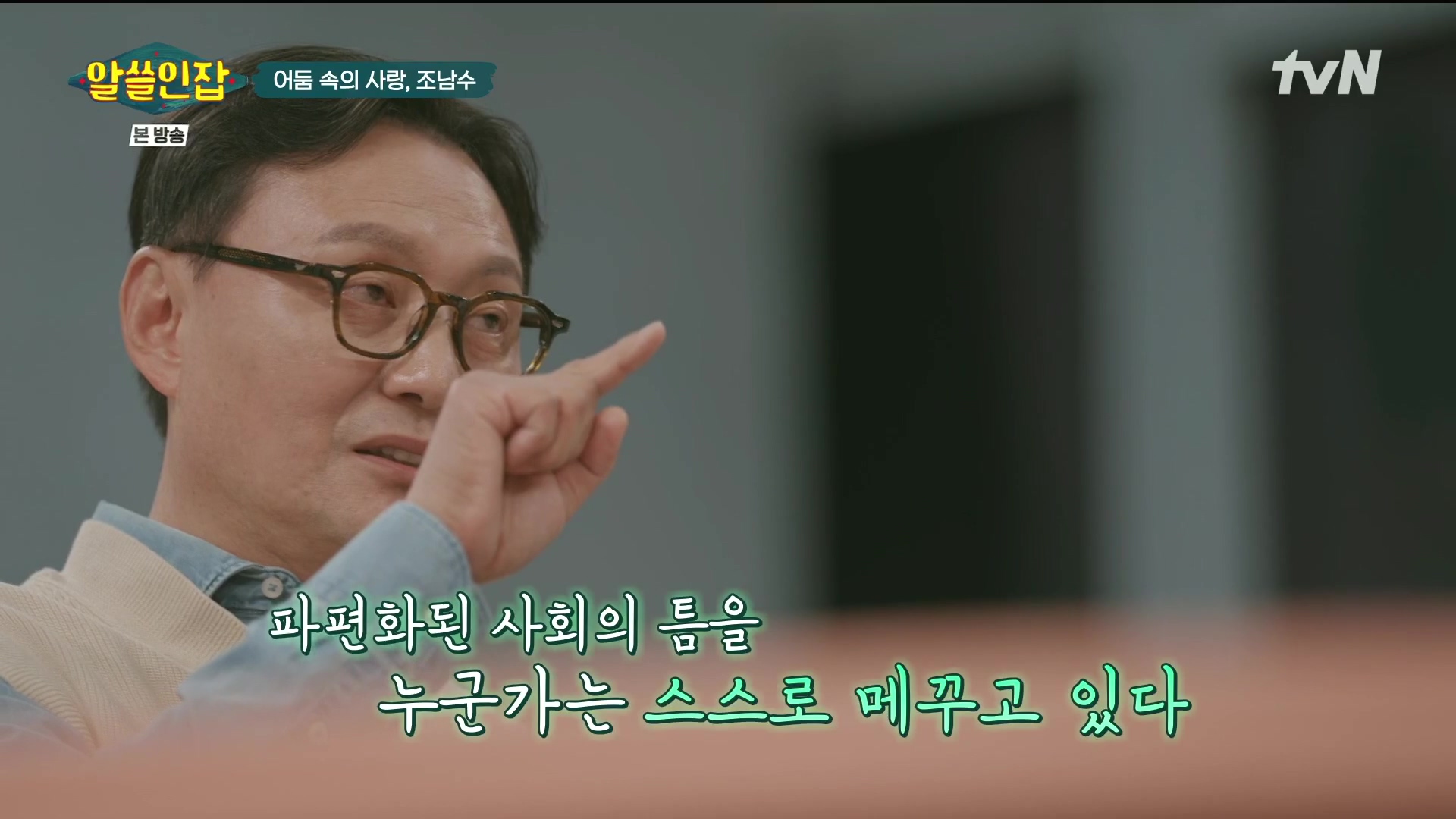 알쓸인잡.E03.221216p.H264-F1RST.mp4_20221218_171117.336.jpg