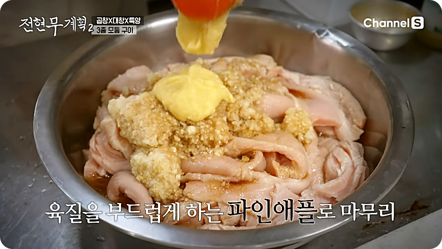 전현무계획2 거제 곱창 
