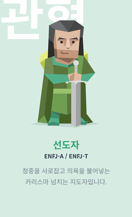 ENFJ