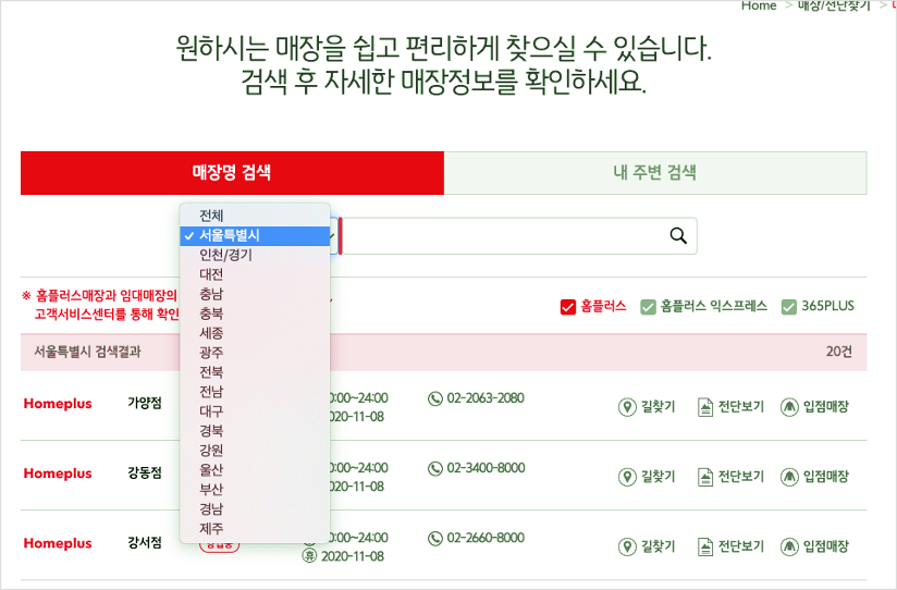 홈플러스 주식회사 이미지