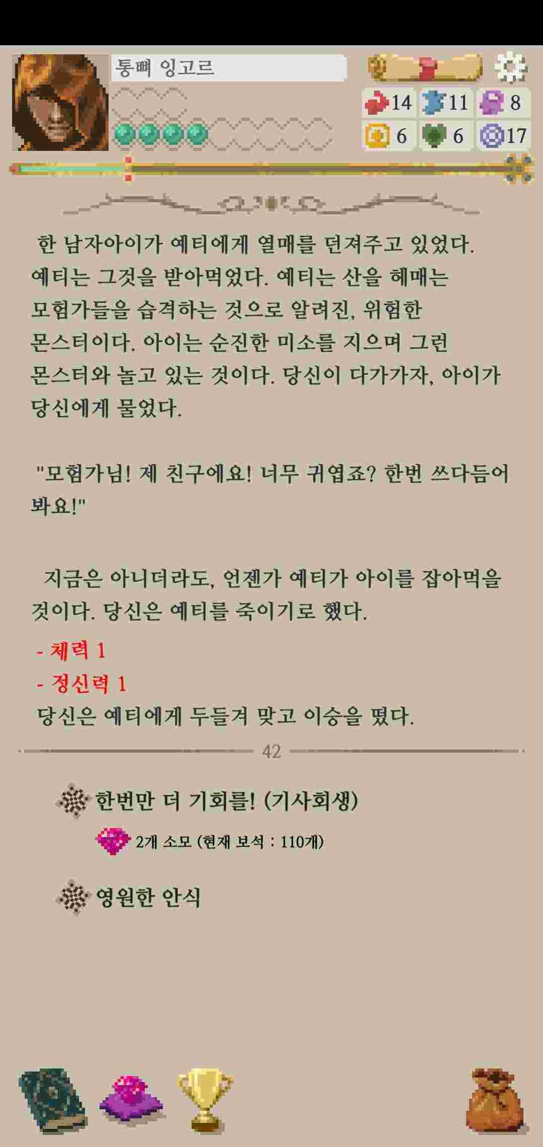 모험가 이야기 악행 엔딩 공략_허망한 죽음
