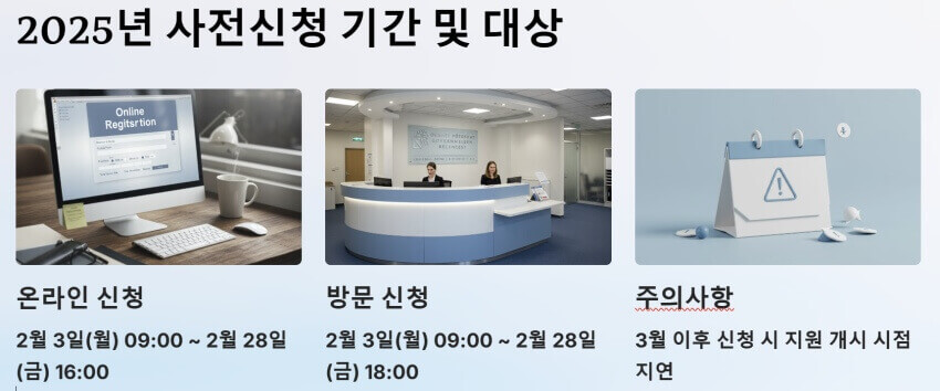 사전신청 기간 및 대상 ppt 이미지