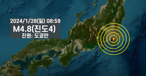 일본-도쿄-규모-4.8-지진-강진-발생-2024년-1월28일-일요일