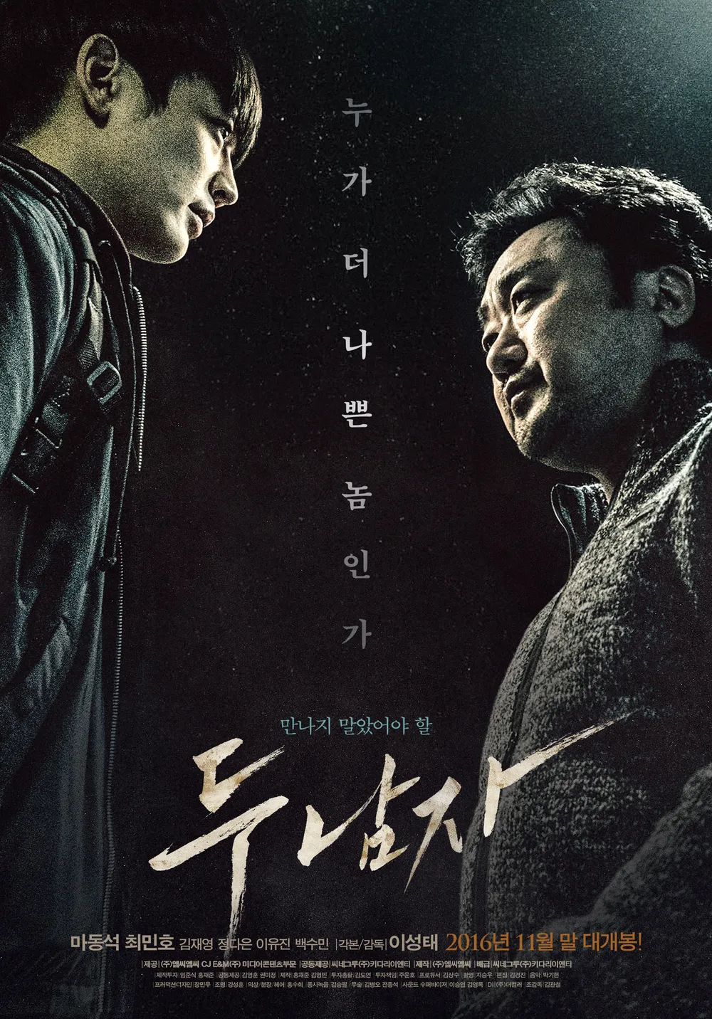 두남자 영화 줄거리, 사회적 메시지, 결말 해석 관련 사진