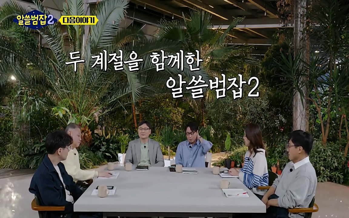 알쓸범잡 2.E15.220425p-NEXT.mp4_20220425_192219.112.jpg