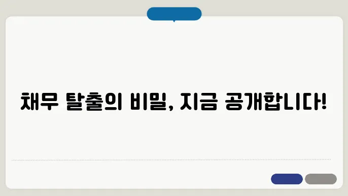재정적 어려움을 기회로 바꾸기