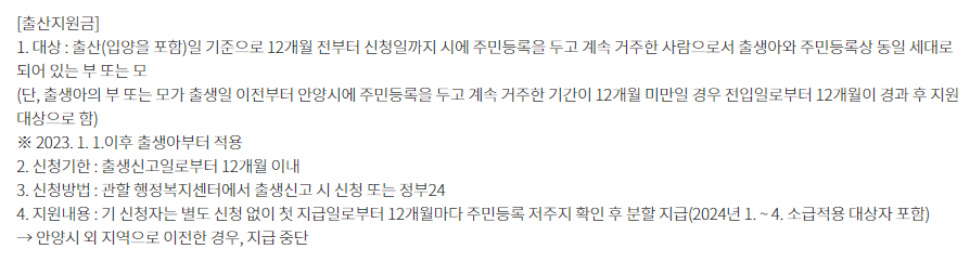 경기 안양시 출산지원금 출산장려금 신청방법 지원대상 금액 첫만남이용권