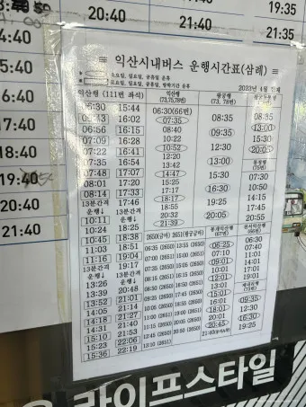 완주 시외버스터미널 시간표 예매 요금_3