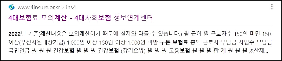  4대보험계산기로 알아보는 내 월급의 실수령액