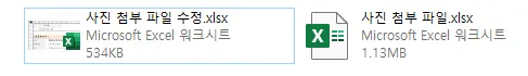 그림 압축 후 용량이 변화된 엑셀 파일