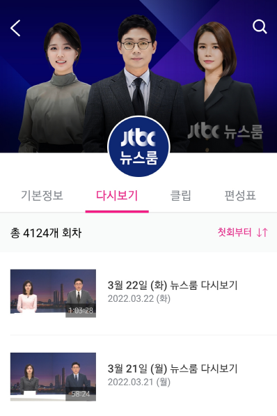 JTBC 앱에서 뉴스룸 다시보기