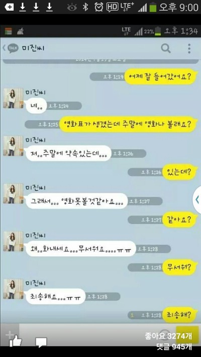  웃긴짤방ㅣ잘못배운 연애화법