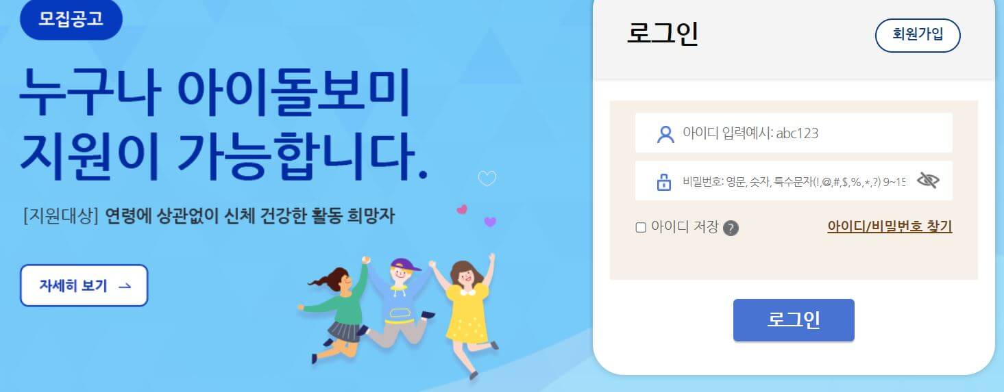  아이돌보미 활동 내용과 급여, 자격증 취득 방법