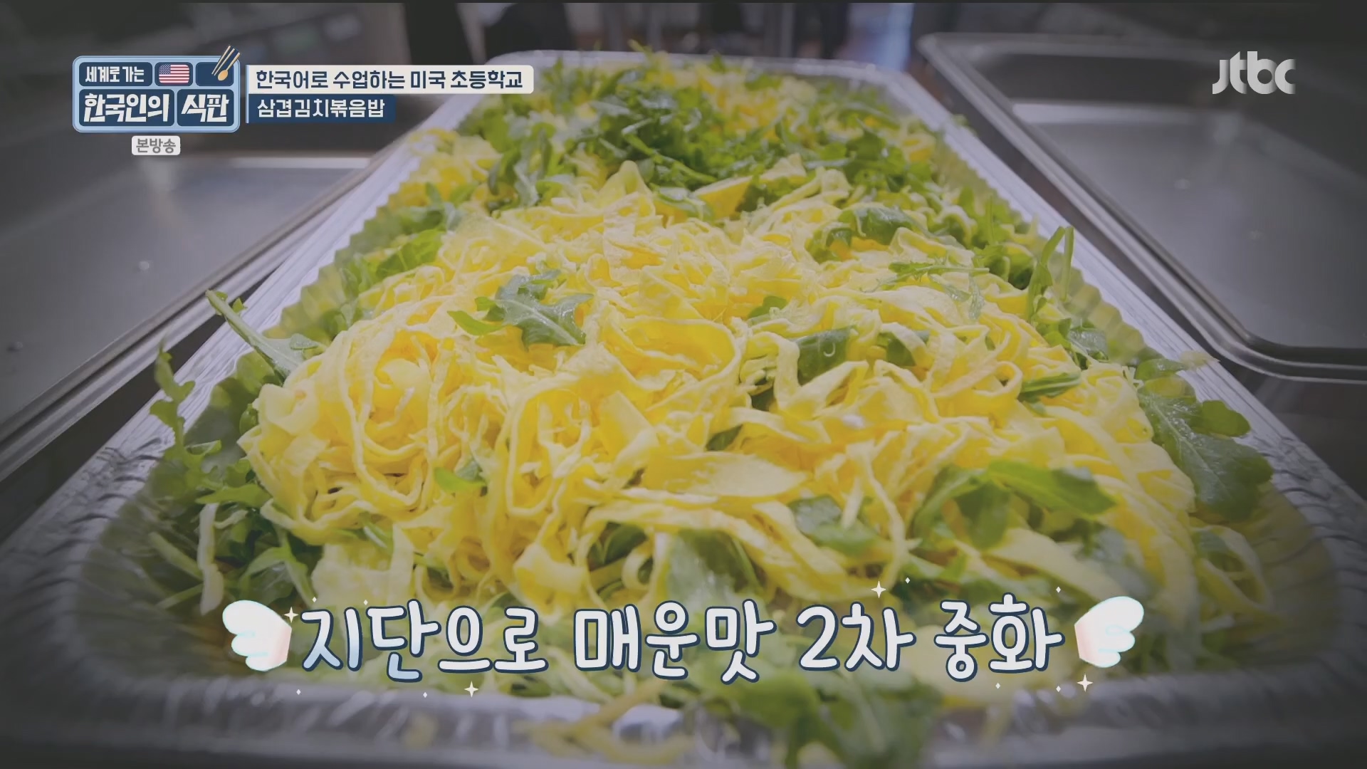 한국인의 식판.E08.230513p.H264-F1RST.mp4_20231012_211242.824.jpg