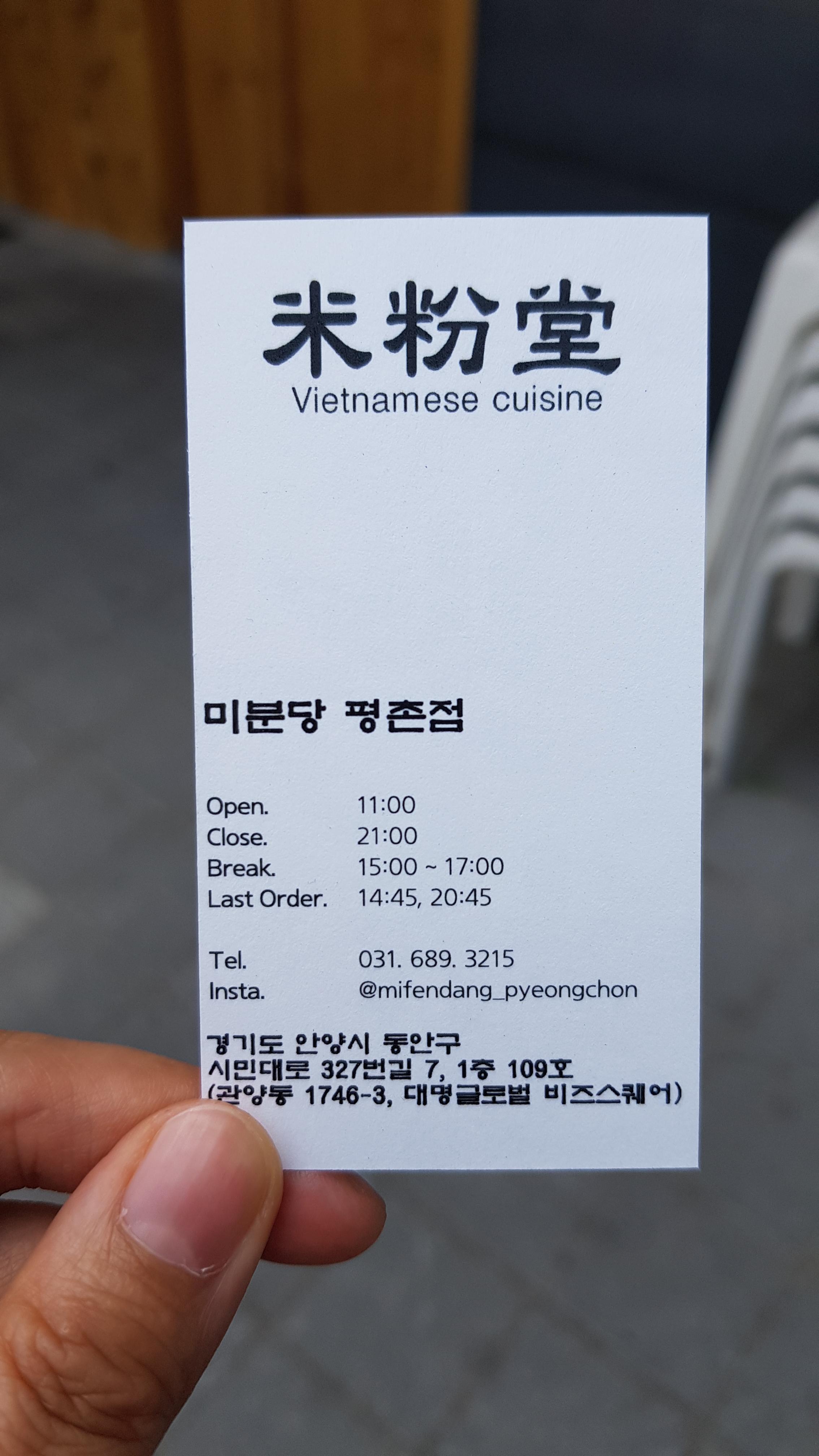  기다려온 쌀국수 맛집 미분당 평촌점