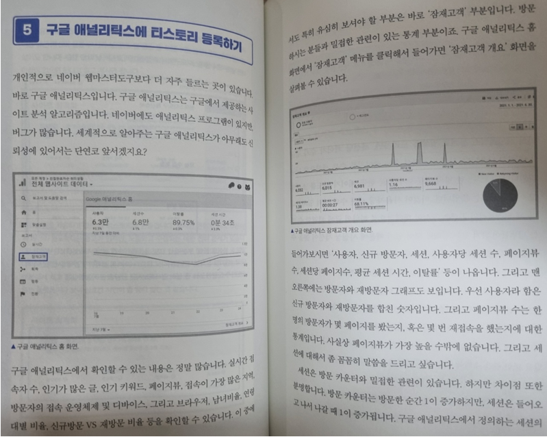 구글 애널리틱스 등록