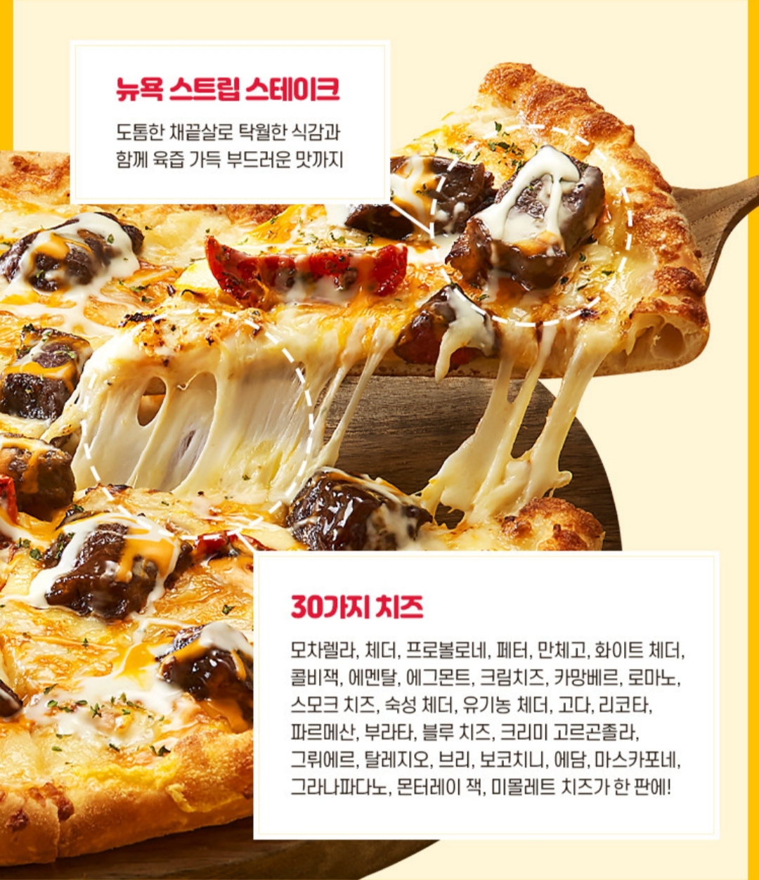 도미노피자 이미지