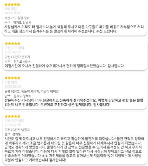 피커스 수거후기