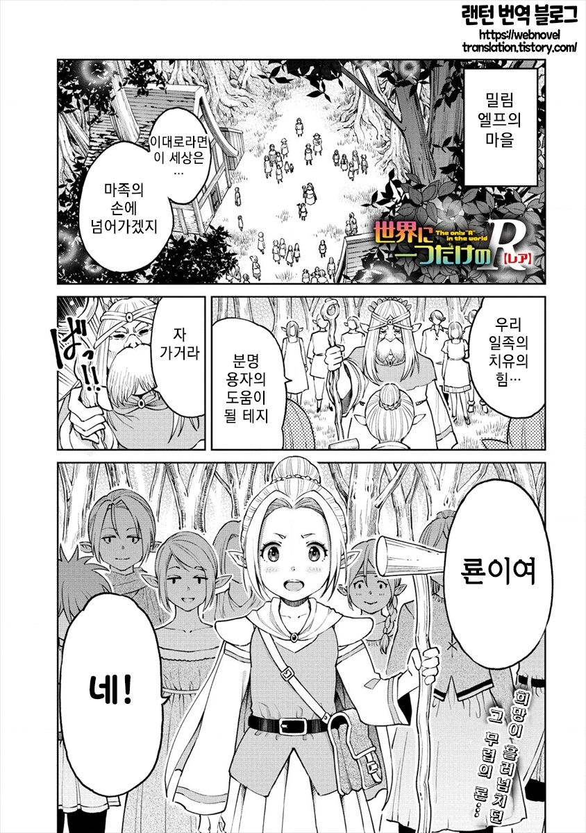  만화 번역) 세계에서 하나뿐인 R - 12화