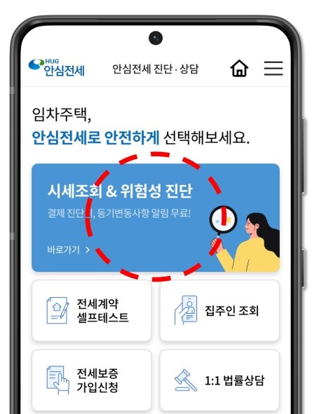 안심전세 앱