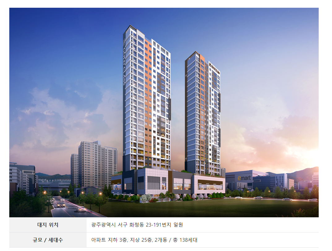  광주 화정 골드클래스 2차 입주자모집 공고문