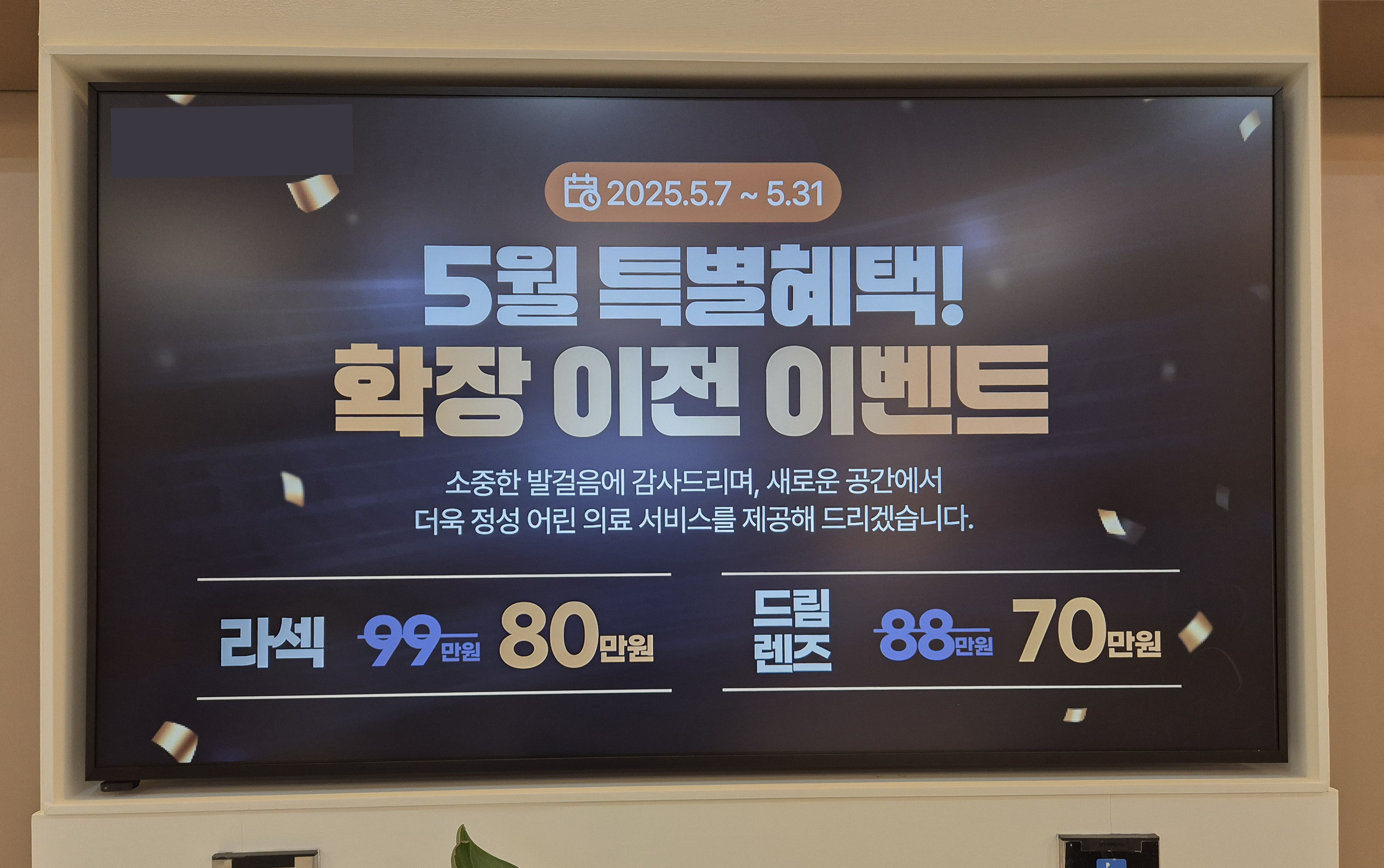안과 확장 이전 이벤트 내용 사진