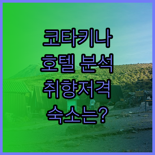 코타키나발루 호텔 완벽 분석! 당신의