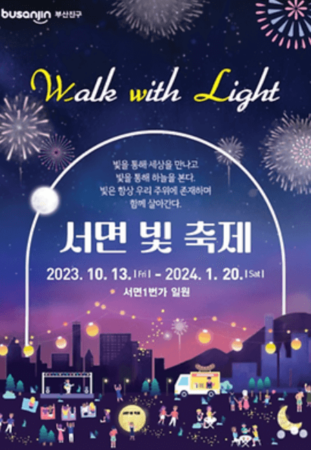 2024&#39; 부산&#44; 대구 외 경상도 겨울 축제(크리스마스) & 주변 맛집 / 겨울 방학 갈만한 곳