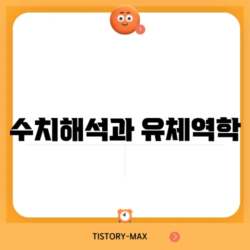 수치해석과 유체역학