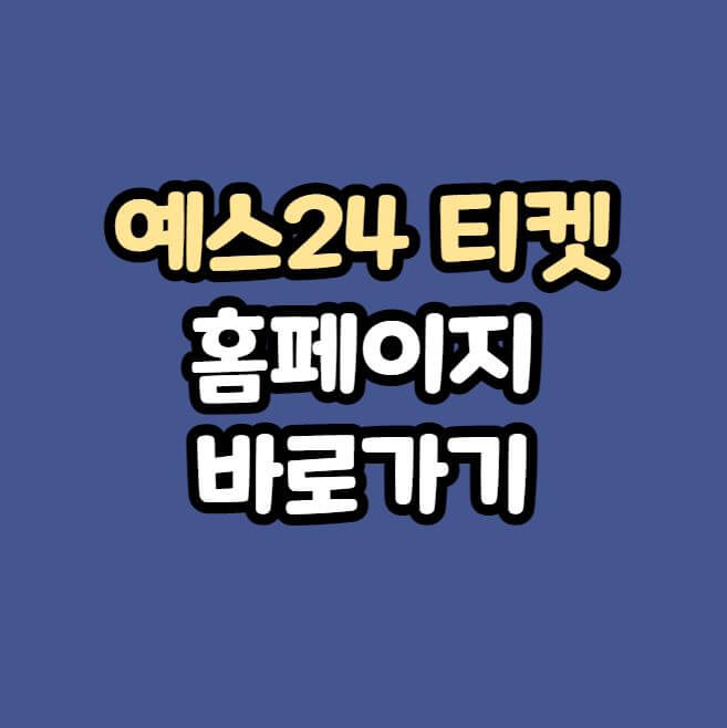 예스24 홈페이지