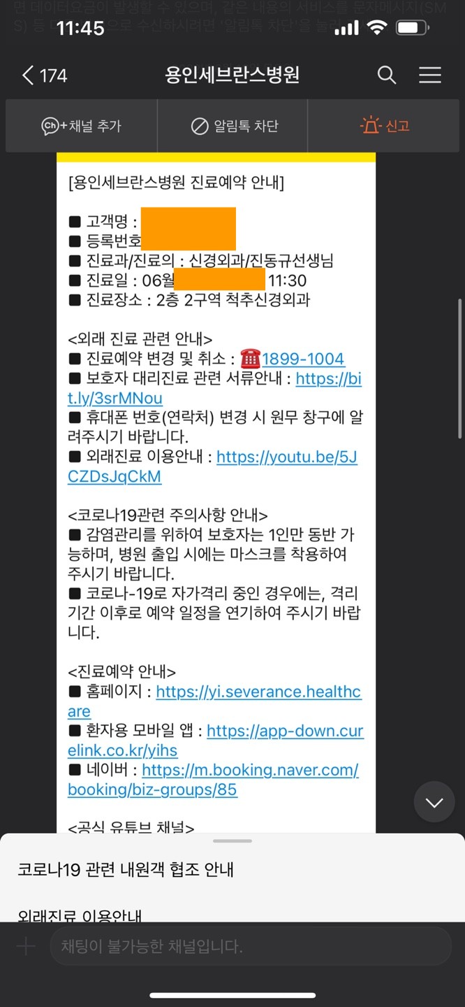  진동규 교수 빠르게 예약하는 방법 (강남세브란스 병원 신경외과)