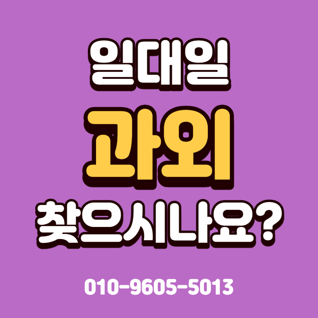  남양주 수학과외 다산동 국어과외 별내동 영어과외 초등 중등 고등 중학생 과외비 과학 사회 사탐 과탐 초1 초2 초3 초4 초5 초6 중1 중2 중3 고1 고2 고3