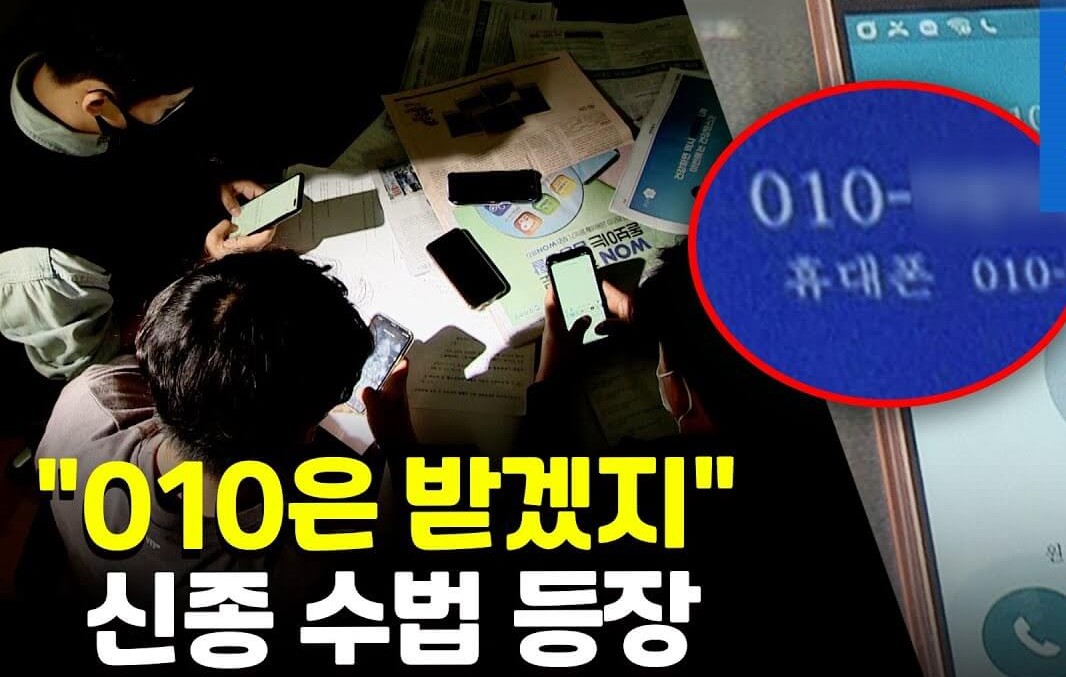 010으로-오는-문자-메시지-피싱-예방-방법-꿀팁-썸네일
