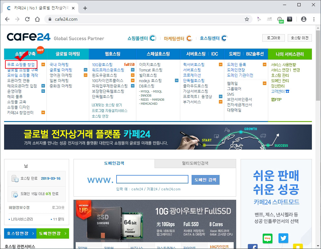  무료로 카페24 쇼핑몰 만들기
