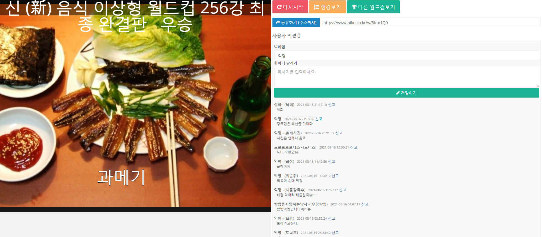  심심풀이 이상형 월드컵 플레이는 물론 나만의 이상형 월드컵도 만들어봐요.(연예인, 음식, 게임, 애니, 취향, 선택장애)