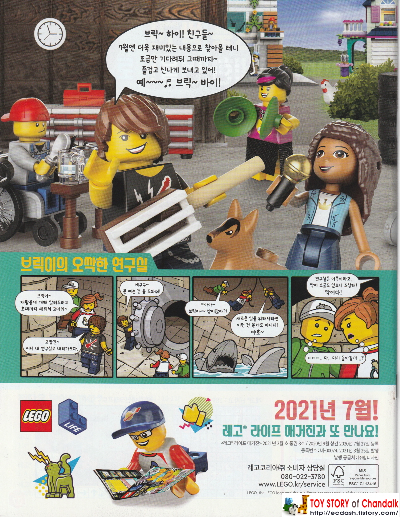 [레고] LEGO 나의 첫 AR 뮤직비디오 / 레고 비디요 / #레고신제품 #머선129 #테크노슈퍼스타라마 (레고 라이프 매거진 2021년 VOL. 03)