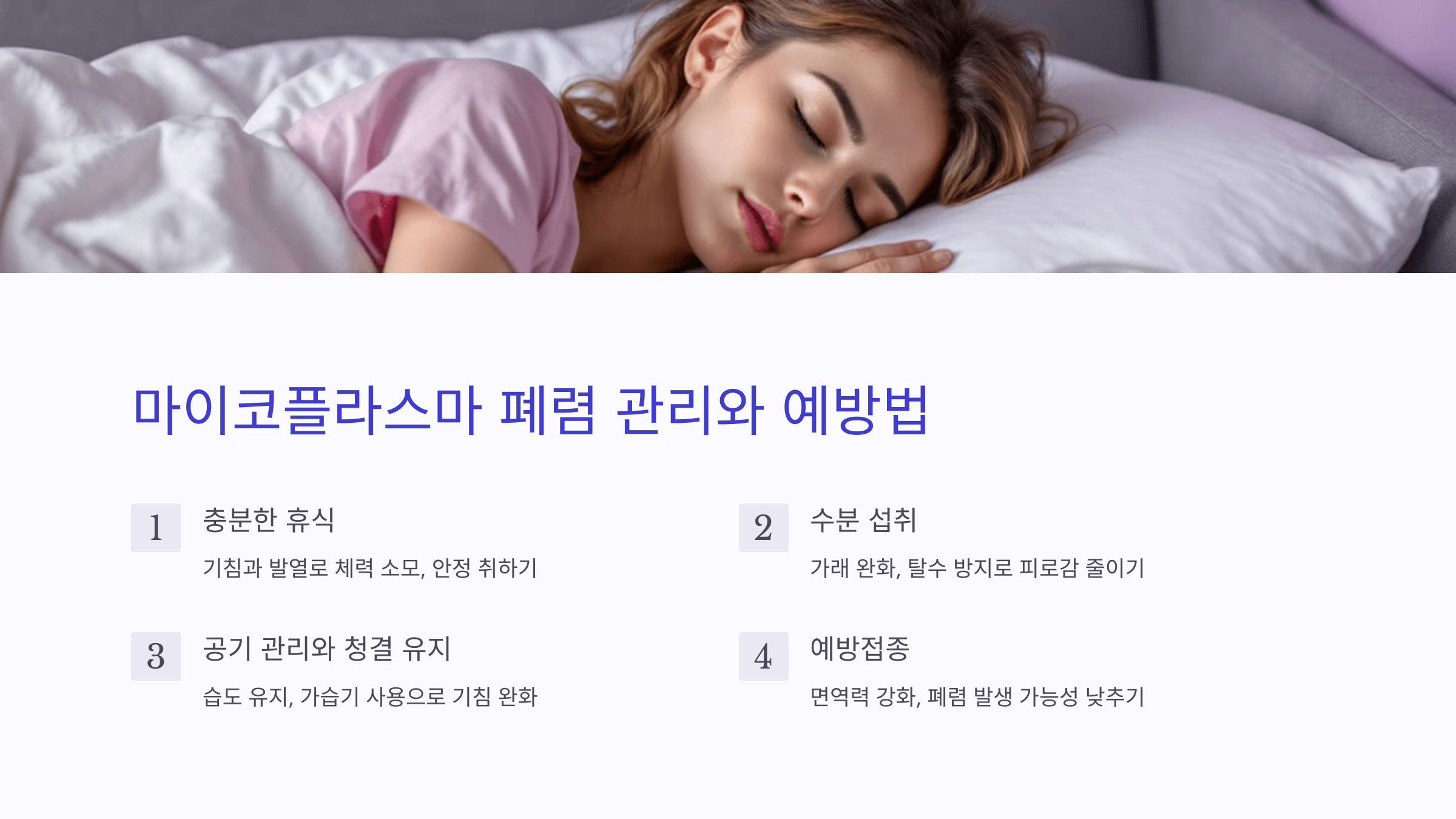 마이코플라스마 폐렴과 관련된 사진입니다.