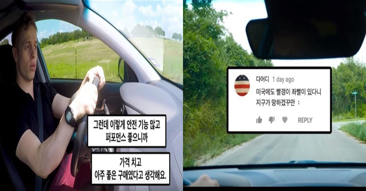  미국에서 '한국차'구입했더니 달린 악플들..