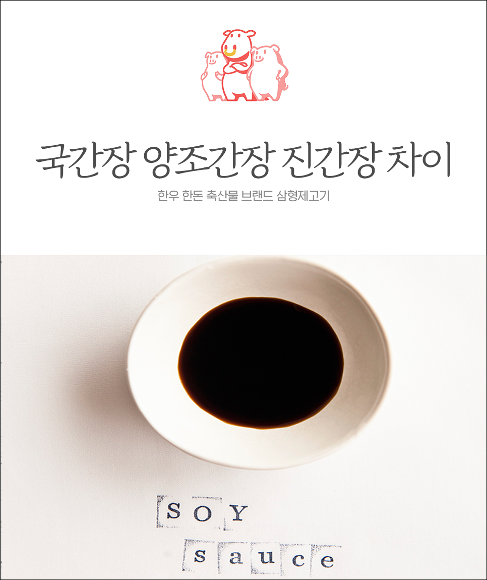  국간장 양조간장 진간장 차이 + 요리팁도 확인하세요!