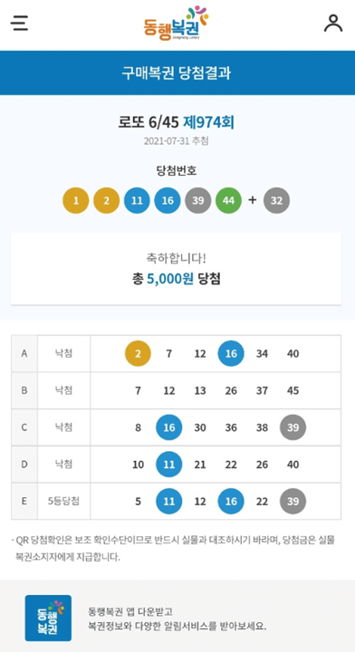 로또 복권 당첨결과 조회