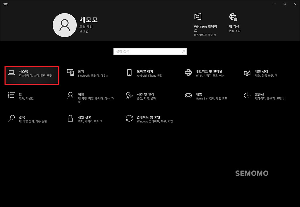 윈도우10 야간 모드 설정 방법