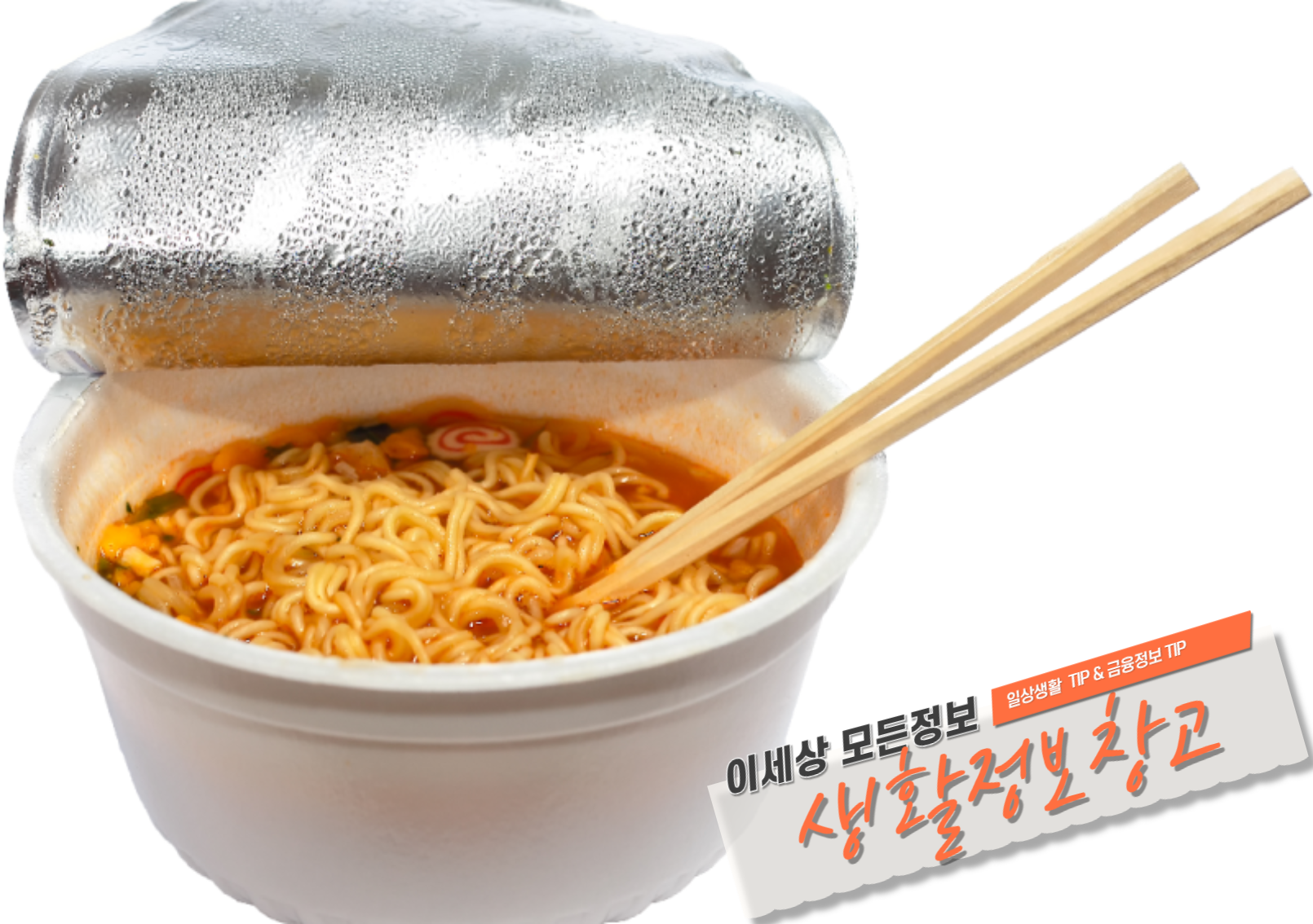 컵라면