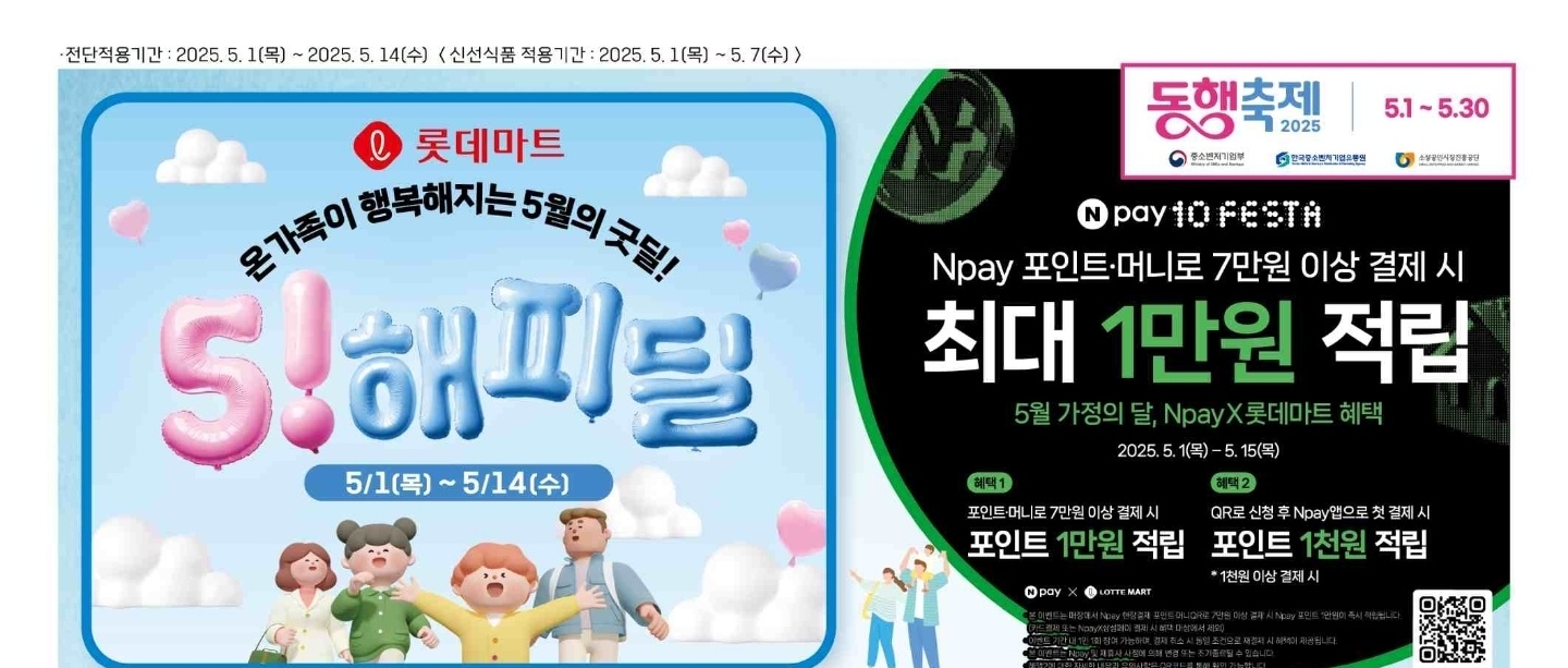 한우 반값, 롯데마트 가정의 달 '5! 해피딜&quot;