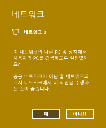 네트워크 검색 설정